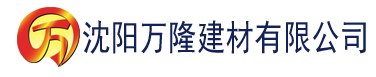 沈阳污视频免费在线观看网站建材有限公司_沈阳轻质石膏厂家抹灰_沈阳石膏自流平生产厂家_沈阳砌筑砂浆厂家